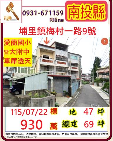 南投縣埔里鎮梅村一路9號