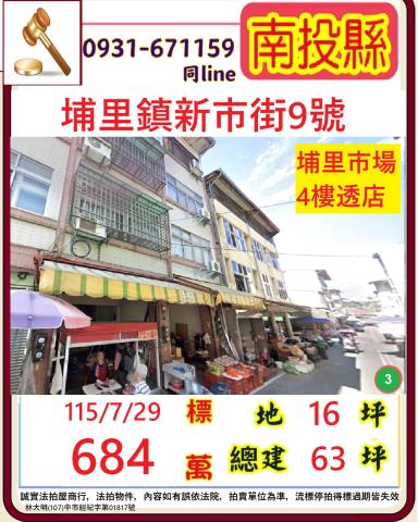 南投縣埔里鎮新市街9號
