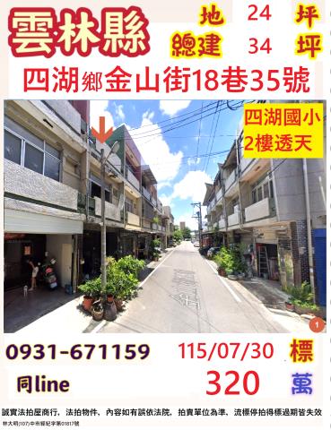 雲林縣四湖鄉金山街18巷35號