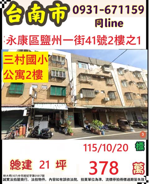 鹽州里鹽州一街41號2樓之1