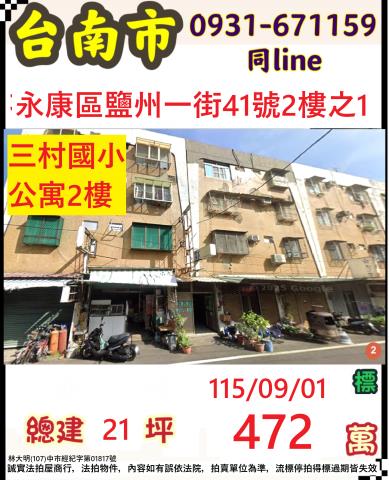 鹽州里鹽州一街41號2樓之1
