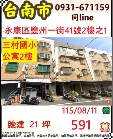 鹽州里鹽州一街41號2樓之1