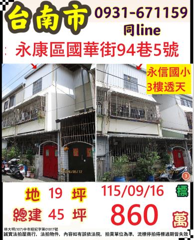 永康法拍透天-0
