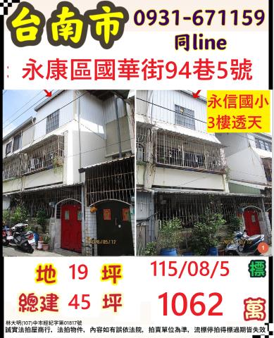 臺南市永康區國華街94巷5號