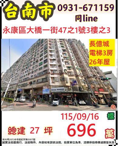 永康大樓法拍-0