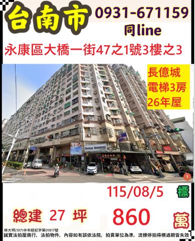 臺南市永康區安康里大橋一街47之1號3樓之3