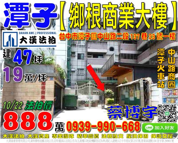 潭子區中山路二段137巷23號一樓鄉根商業大樓法拍屋近火車站