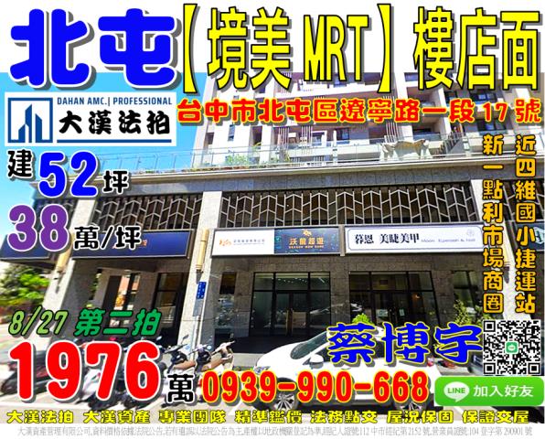 北屯區遼寧路一段17號境美MRT法拍屋樓店面近四維國小捷運站