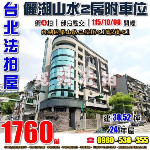 台北內湖法拍華廈-0