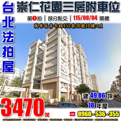 台北萬華大樓法拍-0