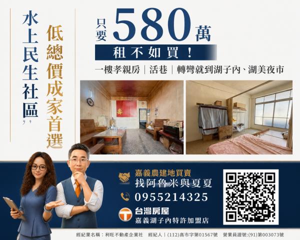 嘉義農建地買賣嘉義呂昆佩阿魯米夏夏湖子內加盟店富鑫團隊