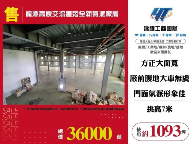 桃園龍潭廠房-0