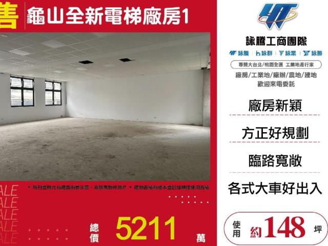 桃園龜山廠房-0