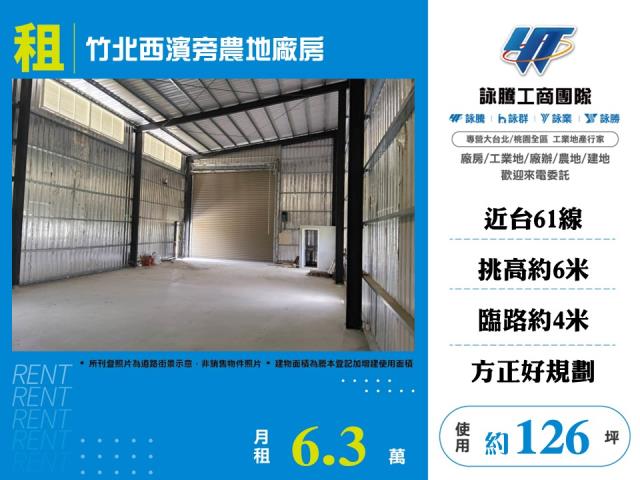 新竹廠房-0