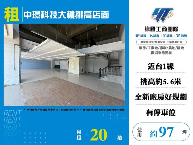 中環科技大樓挑高店面