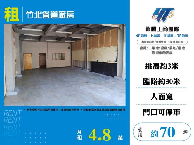 新竹廠房-0