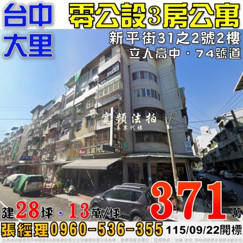 台中公寓法拍-0