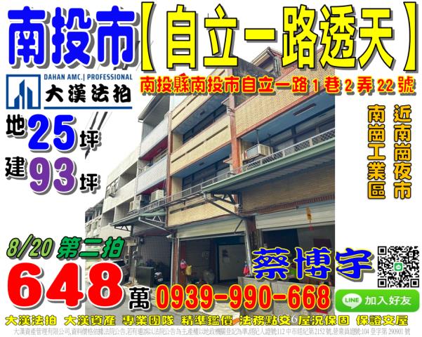 南投市自立一路1巷2弄22號法拍屋透天近南崗工業區南崗夜市場