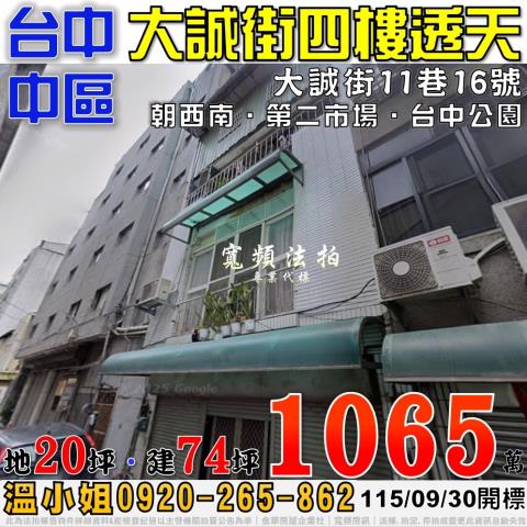 台中中區透天法拍-1