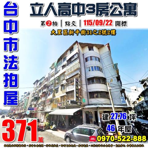 台中大里公寓法拍-0