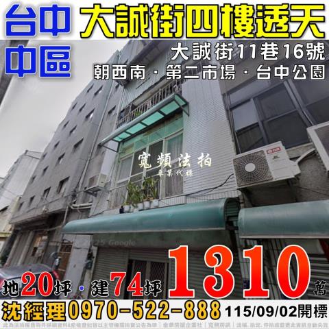台中中區法拍屋大誠街11巷16號四樓透天近第二市場台中公園