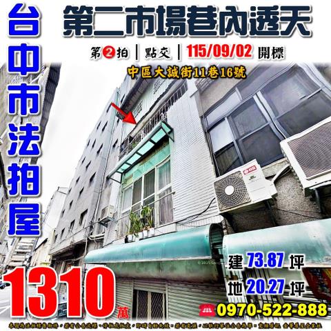 台中中區拍賣透天-0