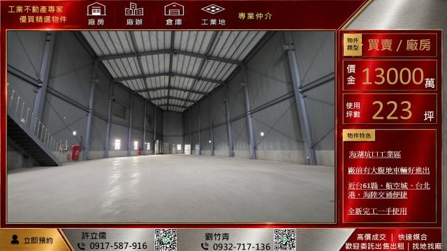 蘆竹廠房-0