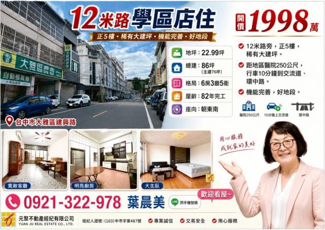 12米路旁正5樓稀有大建坪6大房