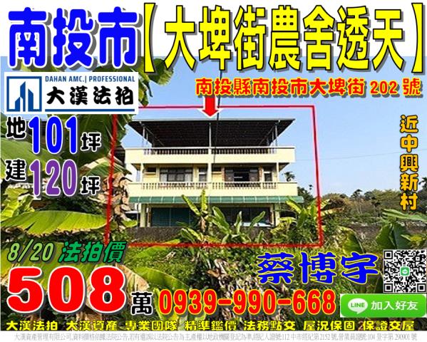 南投市大埤街202號法拍屋朝南農舍透天中興新村大埤社區活動中