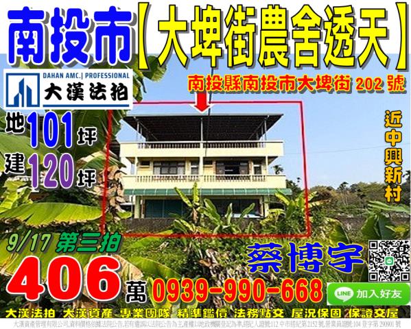 南投市中興新村法拍屋