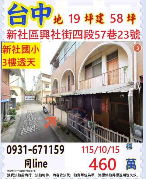 台中新社透天法拍-0