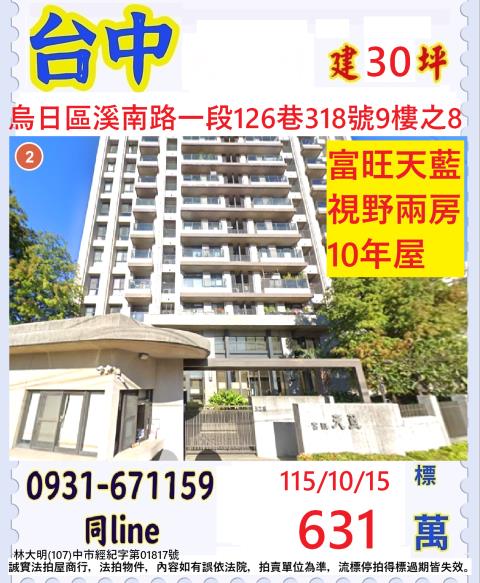 烏日區溪南路一段126巷318號9樓之8