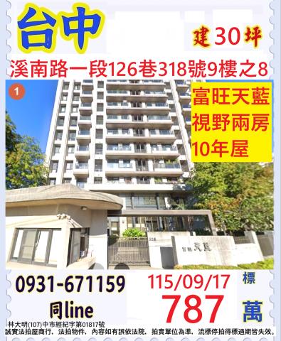 烏日區溪南路一段126巷318號9樓之8
