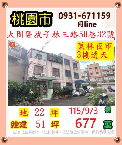 大園法拍透天-0
