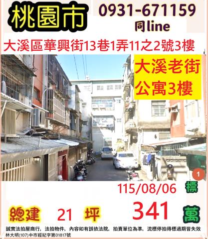 桃園區法拍公寓-0