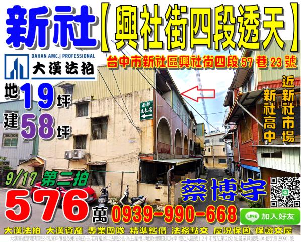 新社區興社街四段57巷23號法拍屋透天新社市場國小高中興安路