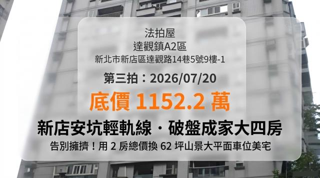 新店法拍大樓-0