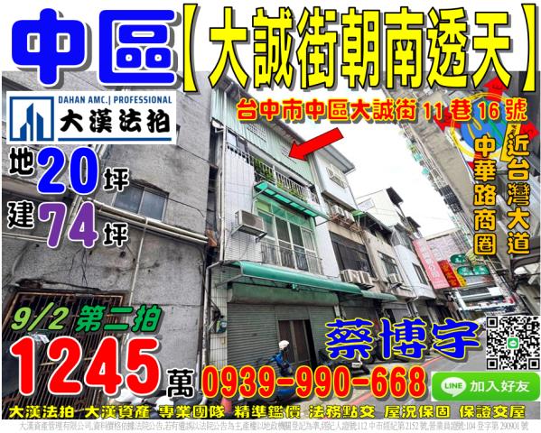 中區大誠街11巷16號法拍屋朝南透天近台灣大道中華路仁愛醫院