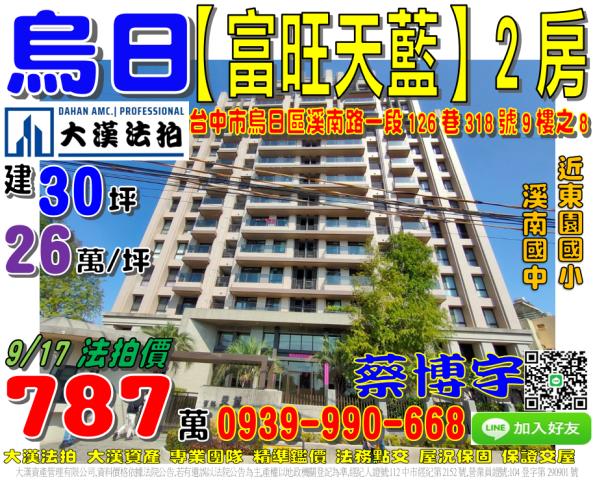 烏日富旺天藍法拍屋