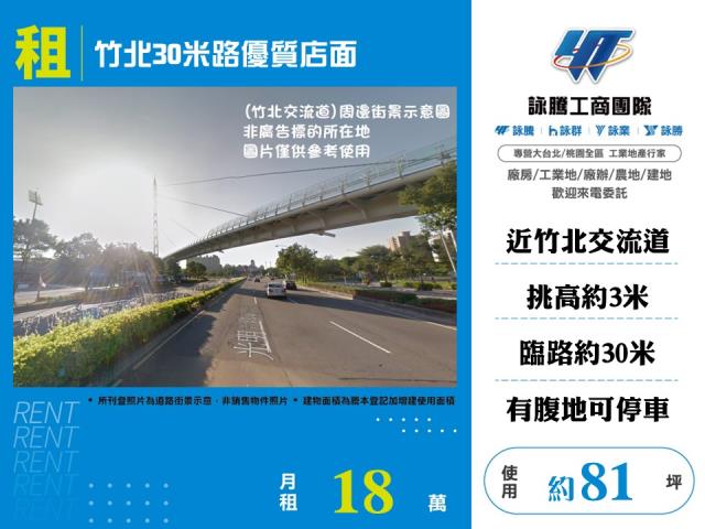 竹北30米路優質店面