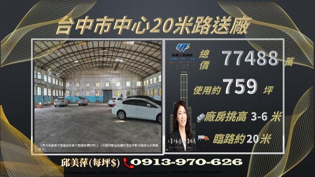 台中租售工業地廠房廠辦AI