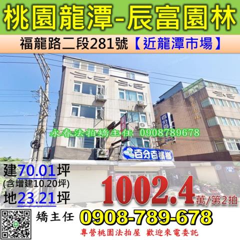 桃園龍潭法拍透天-0
