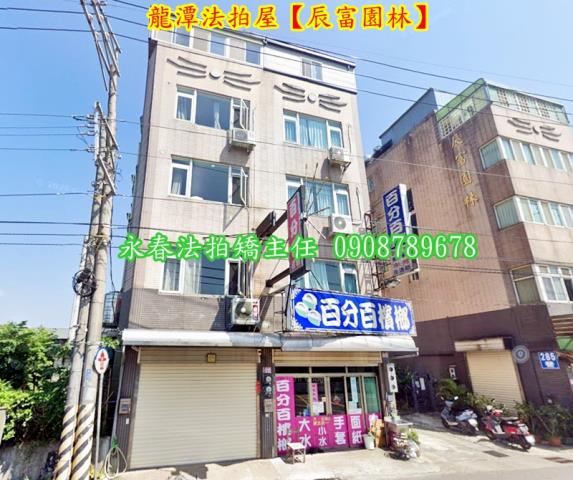 桃園龍潭法拍透天-1