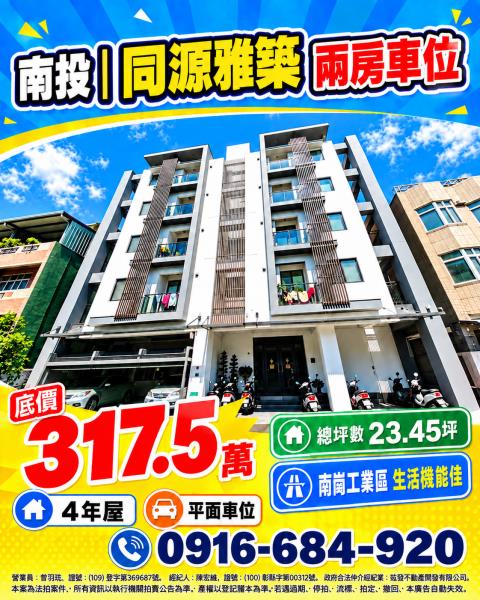南投南投市華廈法拍-0