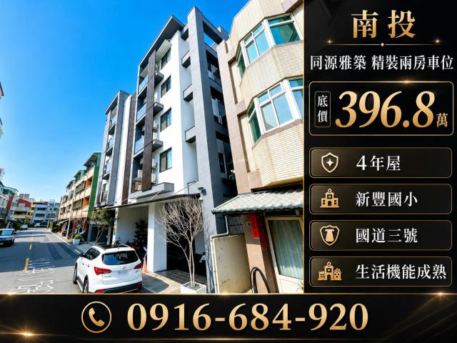 南投南投市華廈法拍-1
