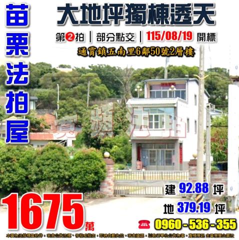 苗栗通霄法拍屋五南里6鄰50號2層樓