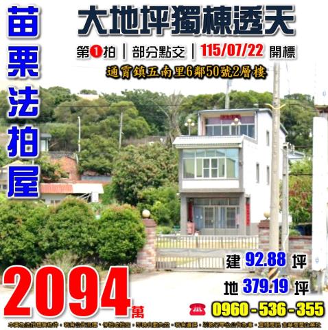 苗栗通霄透天拍賣-0