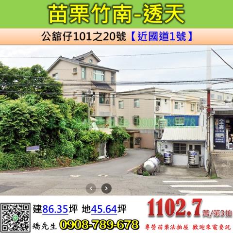 苗栗竹南法拍透天-0