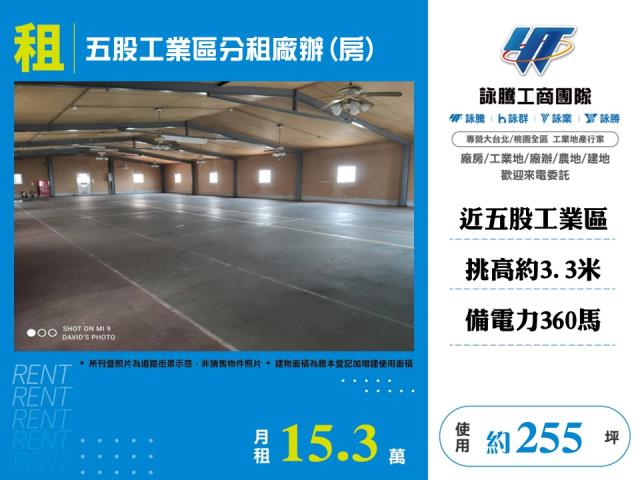 新北五股廠辦-0