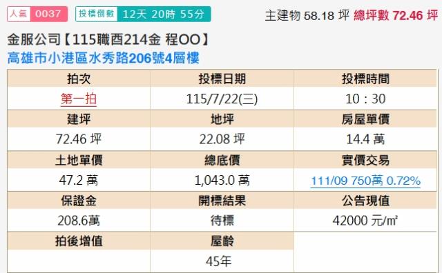 小港法拍透天-1